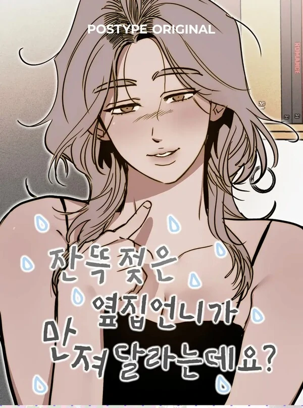 Si Kakak Tetangga yang Basah Kuyup Ingin Aku Menyentuhnya Di Bagian “Itu”?