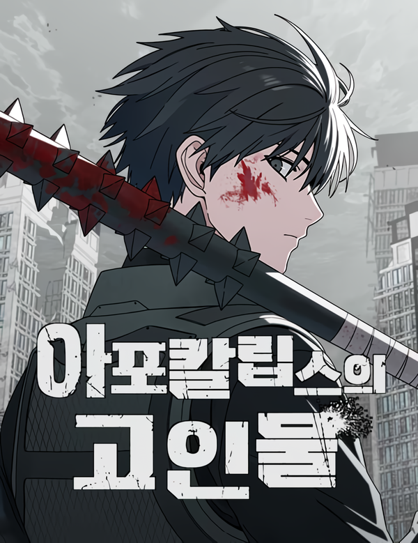 The Apocalypses Veteran [KaynScans]