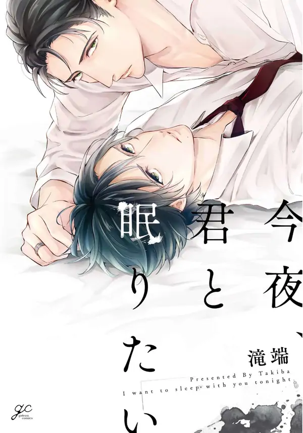 Konya, kimi to nemuritai Konya, kimi to nemuritai